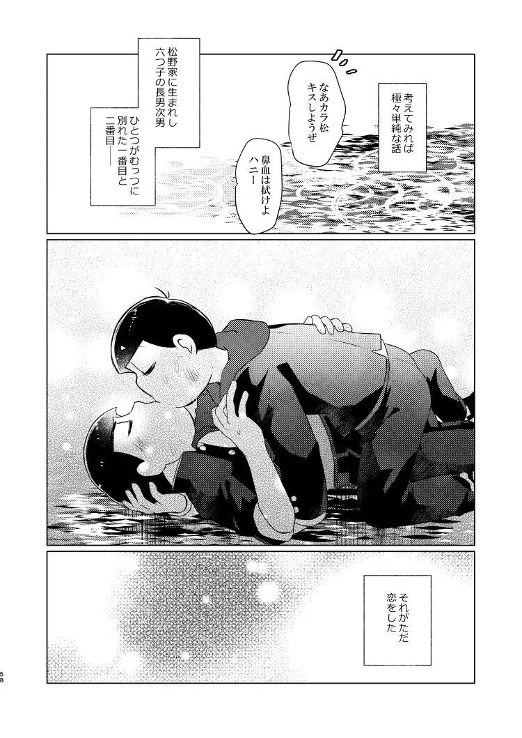 朱にまぐわって碧になれ - page58