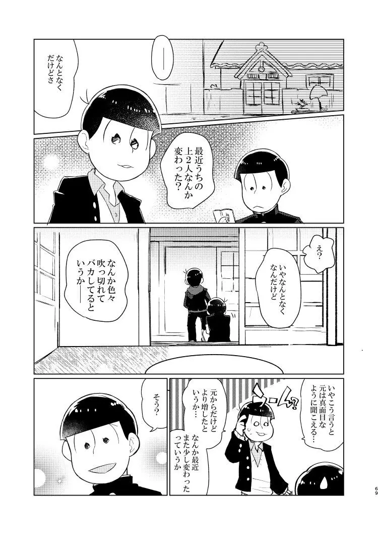 朱にまぐわって碧になれ - page59