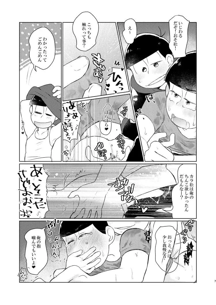 朱にまぐわって碧になれ - page6