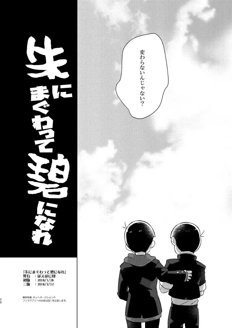 朱にまぐわって碧になれ - page60