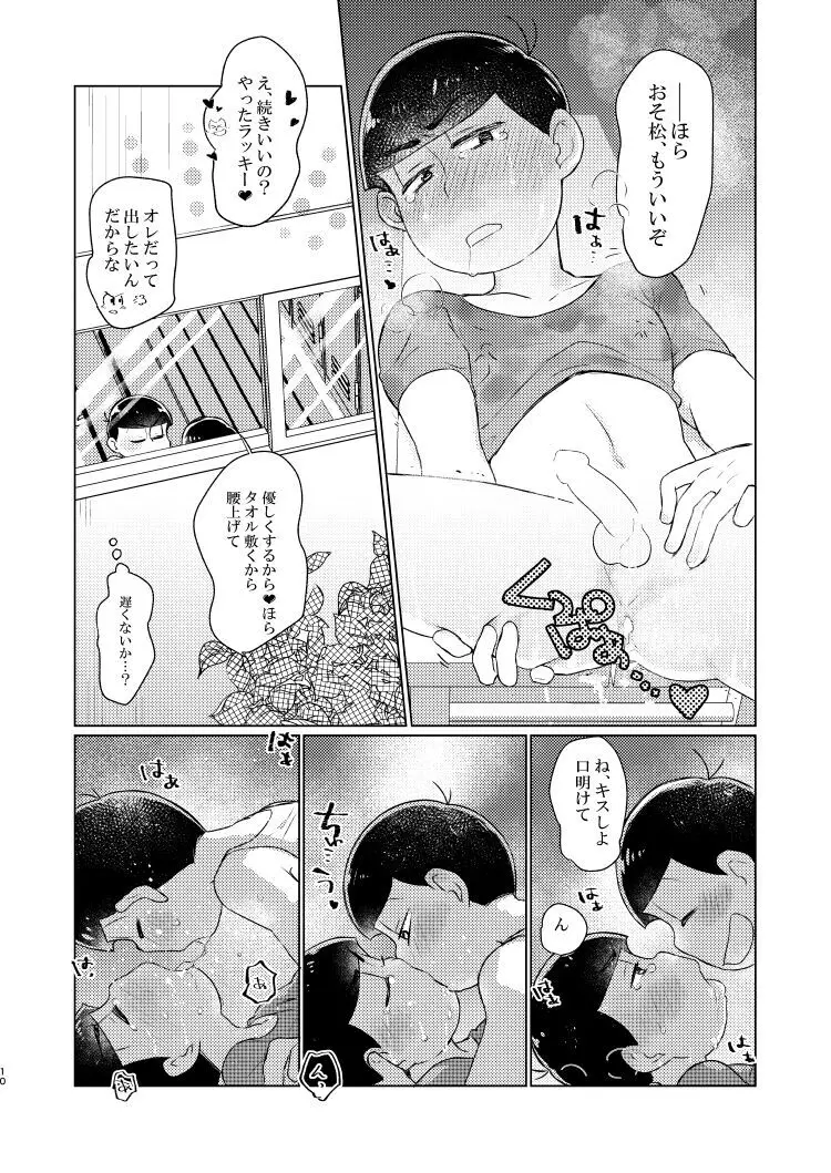 朱にまぐわって碧になれ - page9