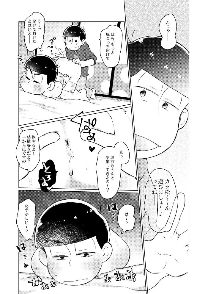 ラップでくるんで玩具でＨ♡ - page10