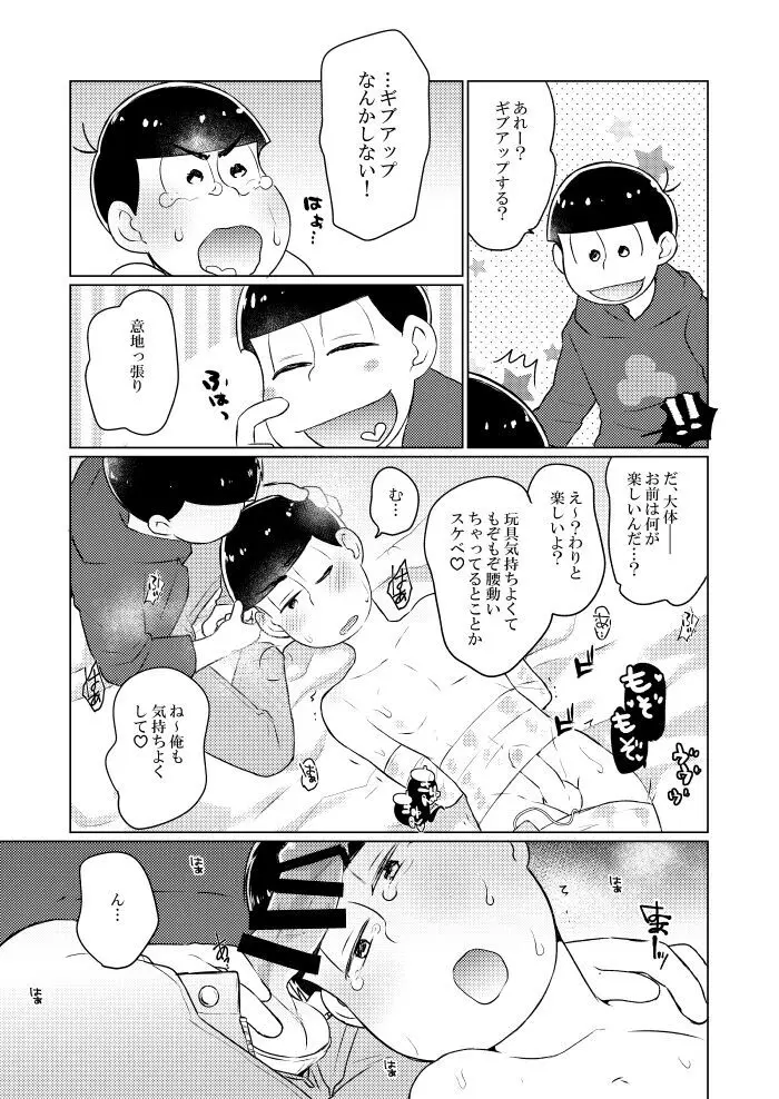 ラップでくるんで玩具でＨ♡ - page16