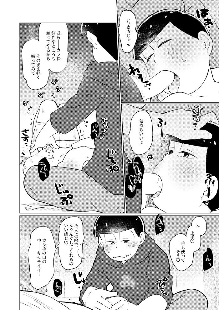 ラップでくるんで玩具でＨ♡ - page17