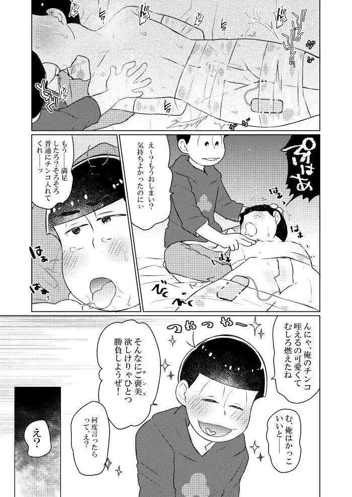 ラップでくるんで玩具でＨ♡ - page18