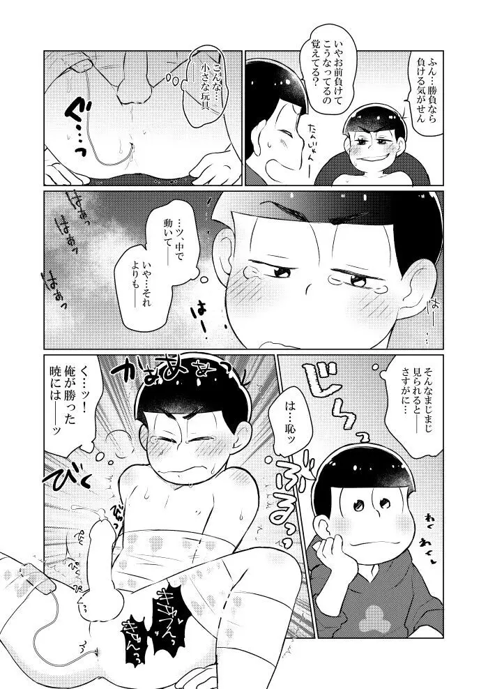 ラップでくるんで玩具でＨ♡ - page20