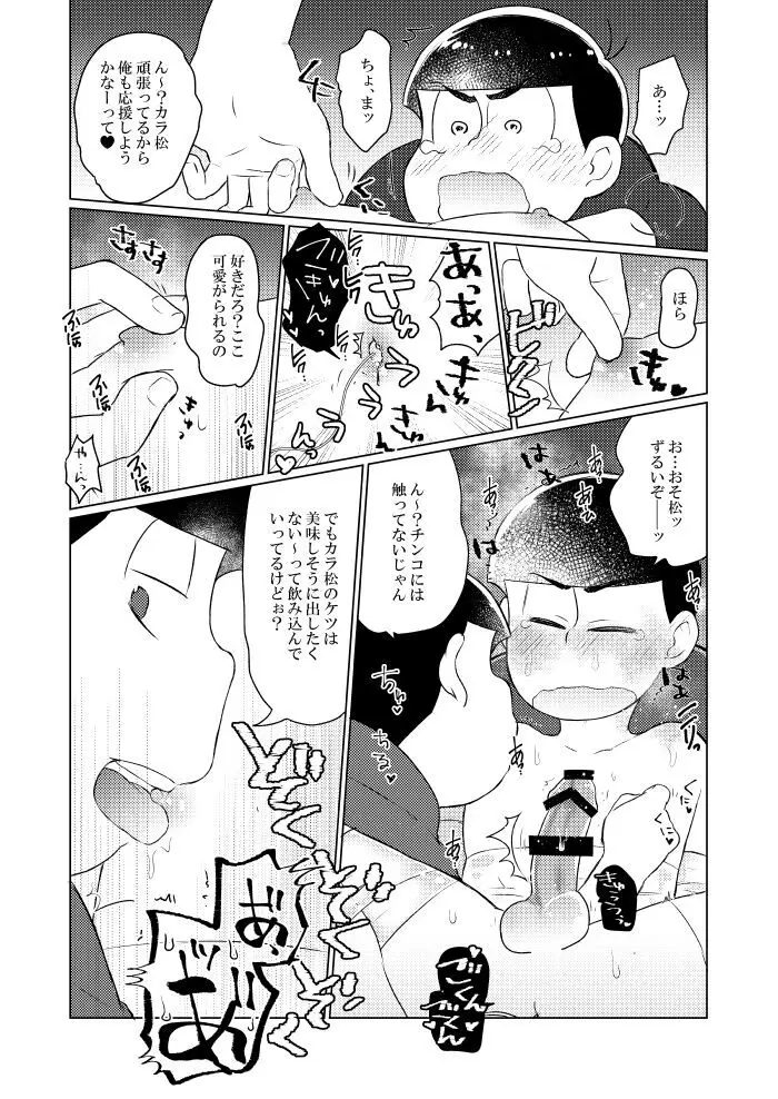 ラップでくるんで玩具でＨ♡ - page22