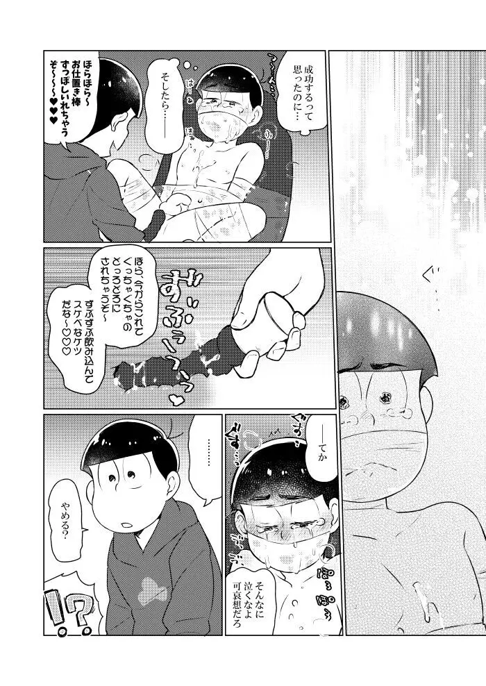 ラップでくるんで玩具でＨ♡ - page25