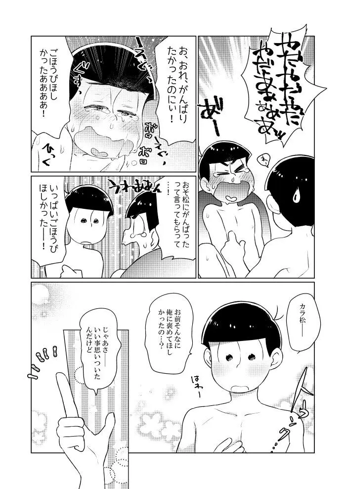 ラップでくるんで玩具でＨ♡ - page31