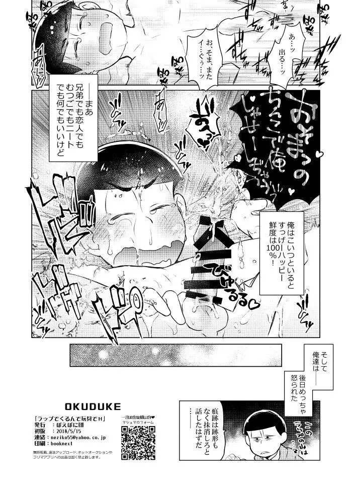 ラップでくるんで玩具でＨ♡ - page41