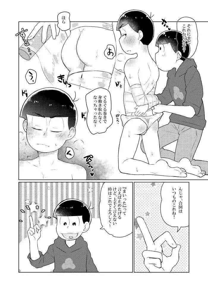 ラップでくるんで玩具でＨ♡ - page7