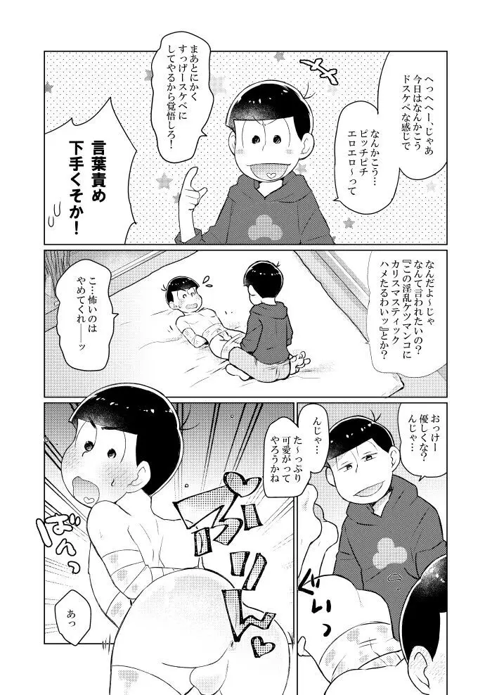 ラップでくるんで玩具でＨ♡ - page9