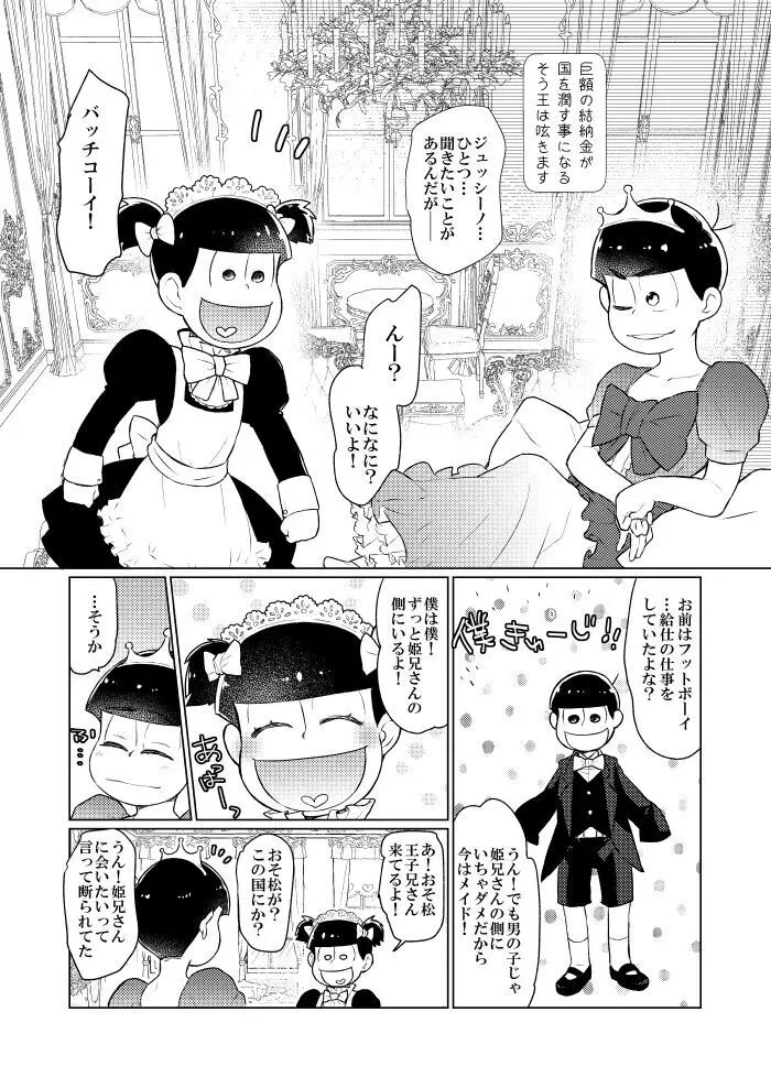 シャイニングベルを鳴らして - page10