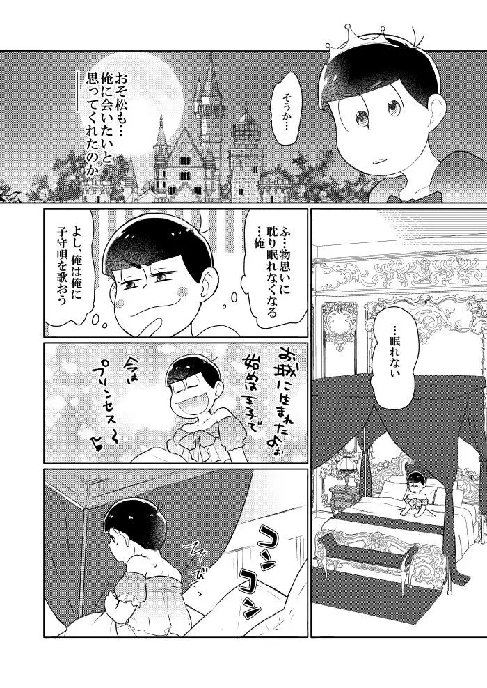 シャイニングベルを鳴らして - page11