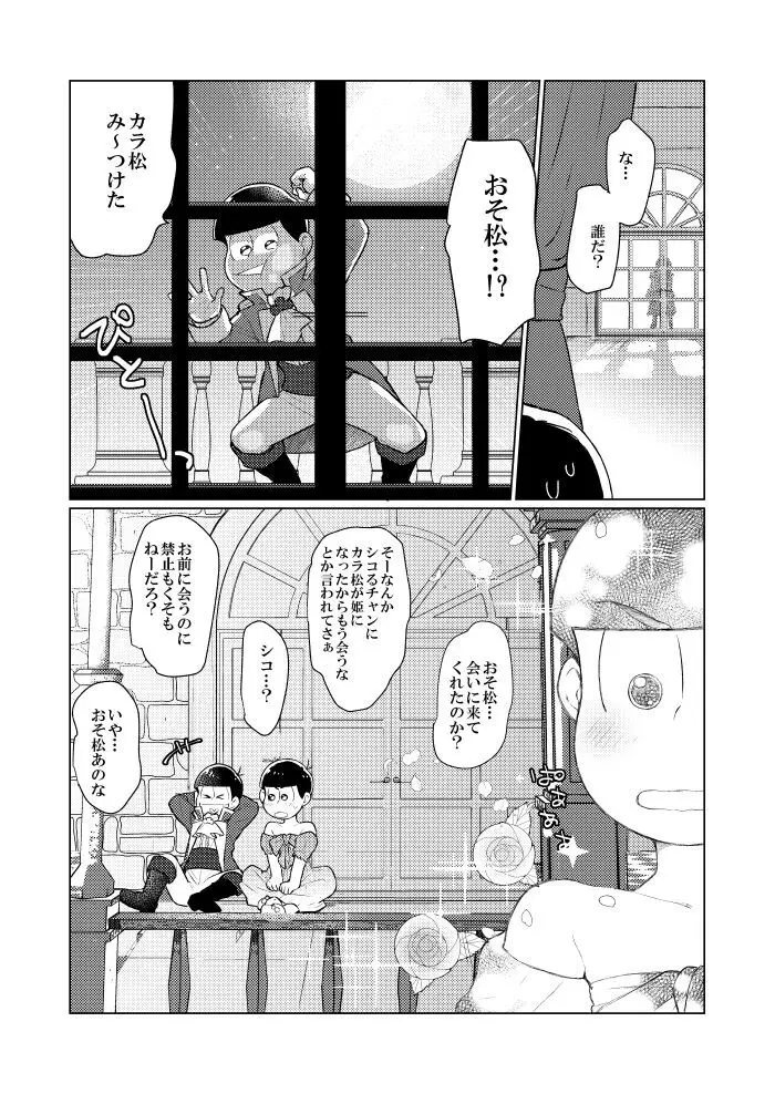 シャイニングベルを鳴らして - page12