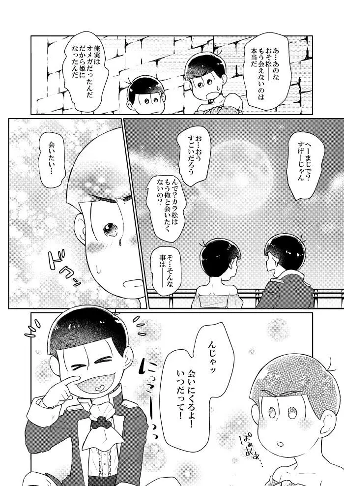 シャイニングベルを鳴らして - page13