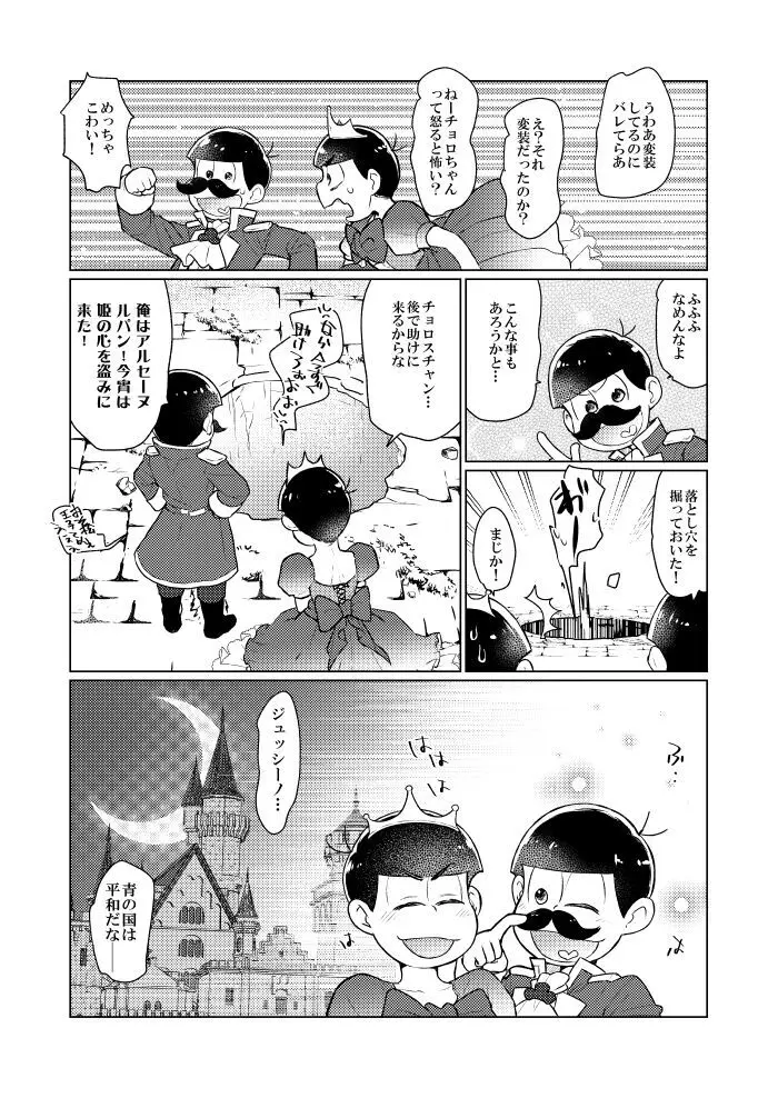 シャイニングベルを鳴らして - page15