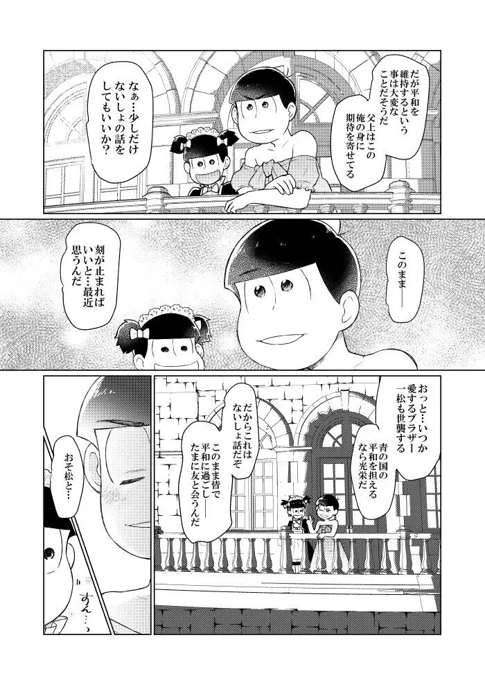 シャイニングベルを鳴らして - page16