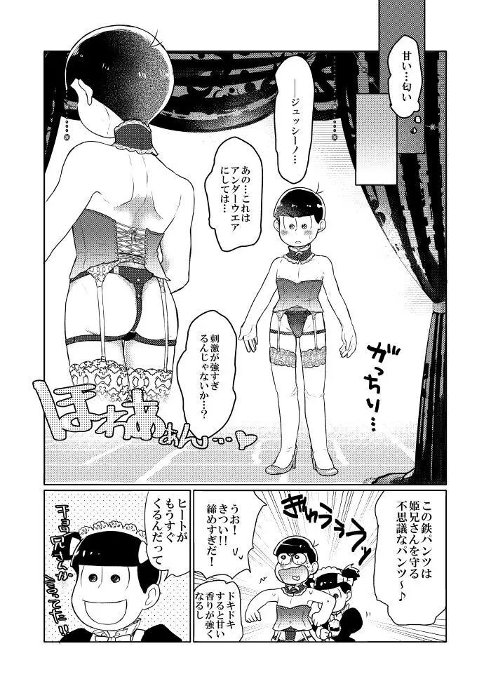 シャイニングベルを鳴らして - page17