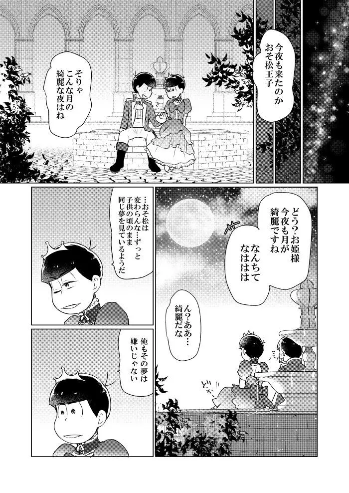 シャイニングベルを鳴らして - page19