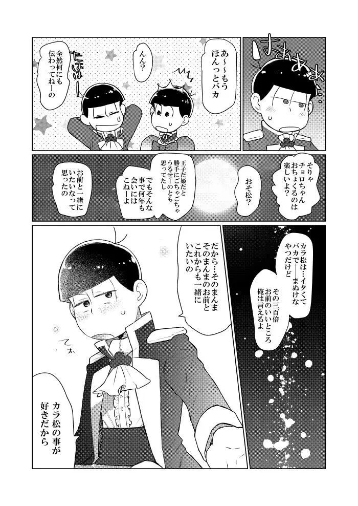 シャイニングベルを鳴らして - page21