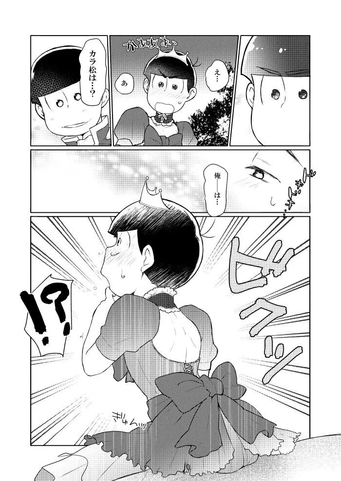 シャイニングベルを鳴らして - page22