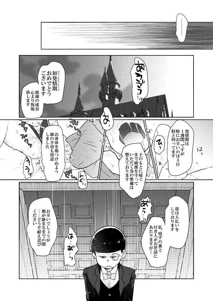 シャイニングベルを鳴らして - page26