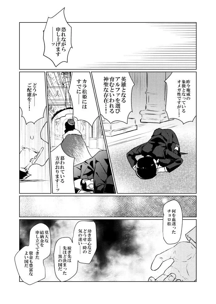 シャイニングベルを鳴らして - page29