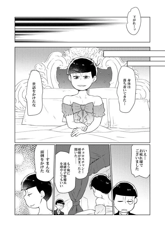 シャイニングベルを鳴らして - page30