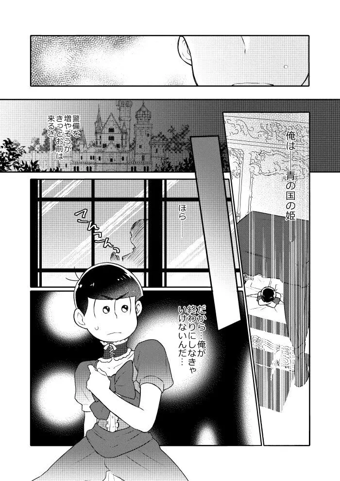 シャイニングベルを鳴らして - page33