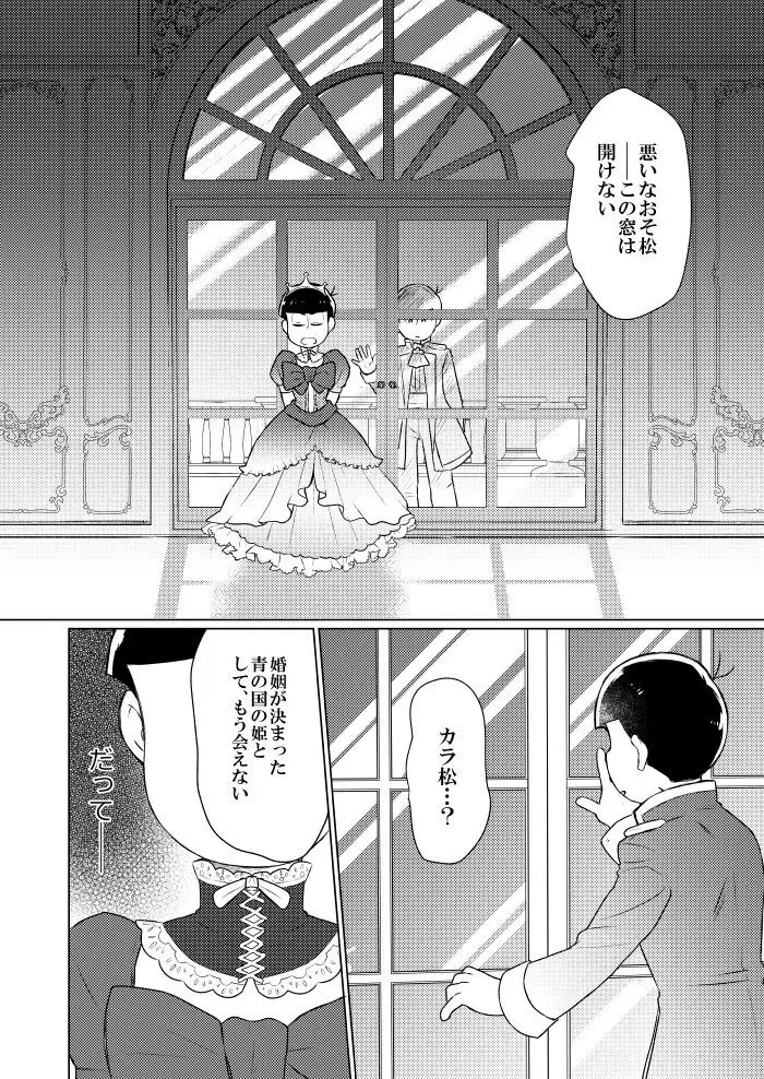 シャイニングベルを鳴らして - page34