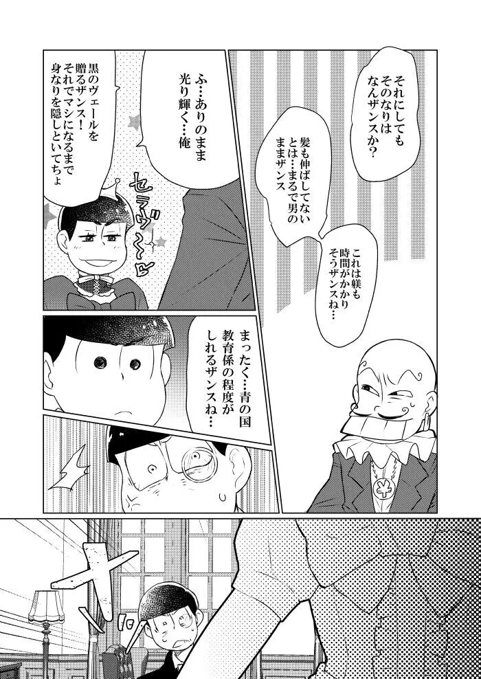 シャイニングベルを鳴らして - page39