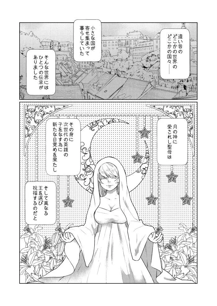 シャイニングベルを鳴らして - page4