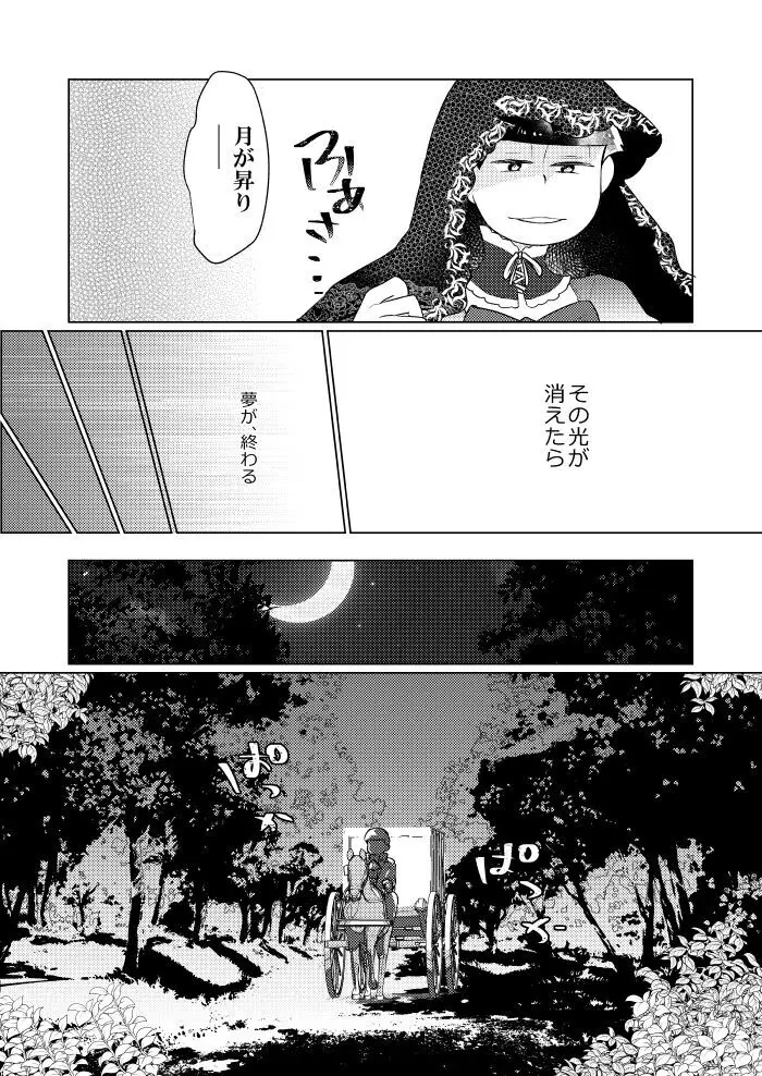 シャイニングベルを鳴らして - page41