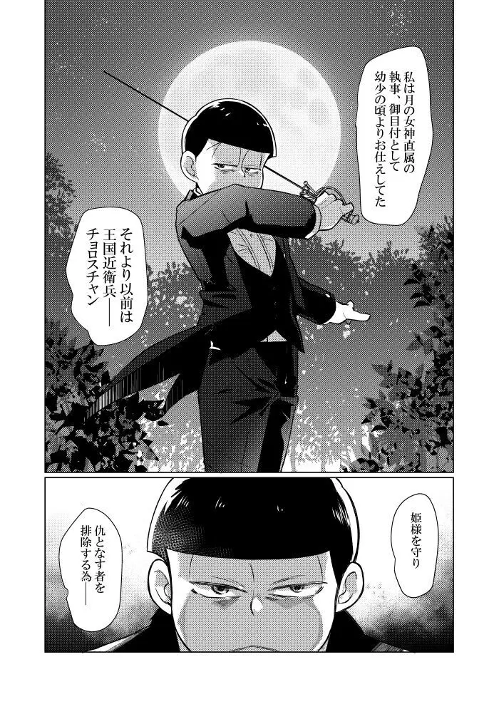 シャイニングベルを鳴らして - page43