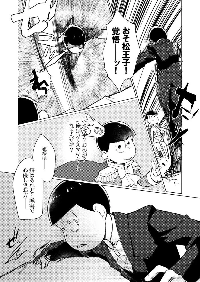 シャイニングベルを鳴らして - page44