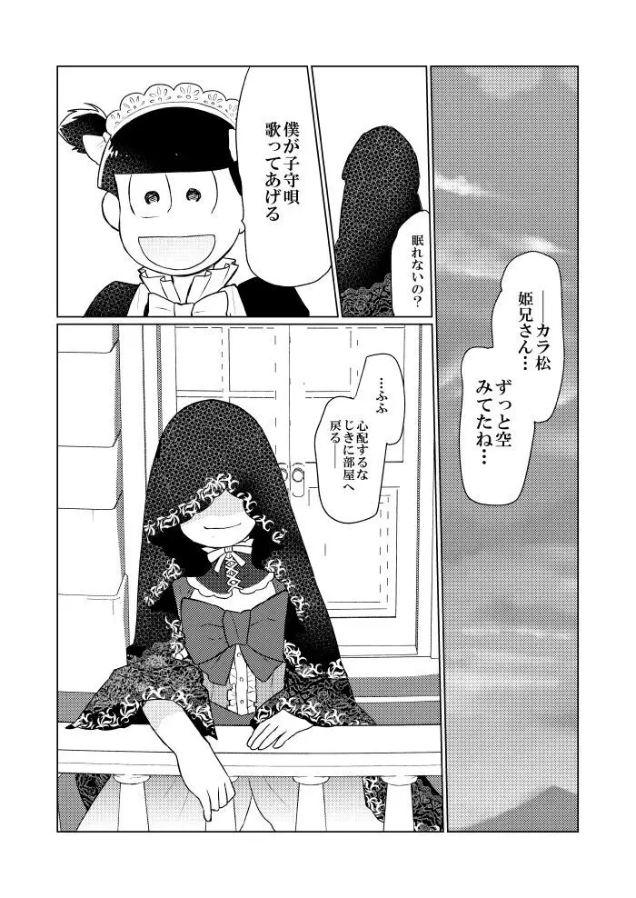 シャイニングベルを鳴らして - page47