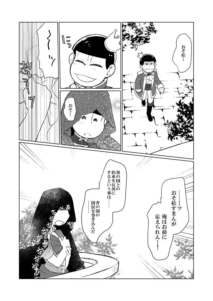 シャイニングベルを鳴らして - page49