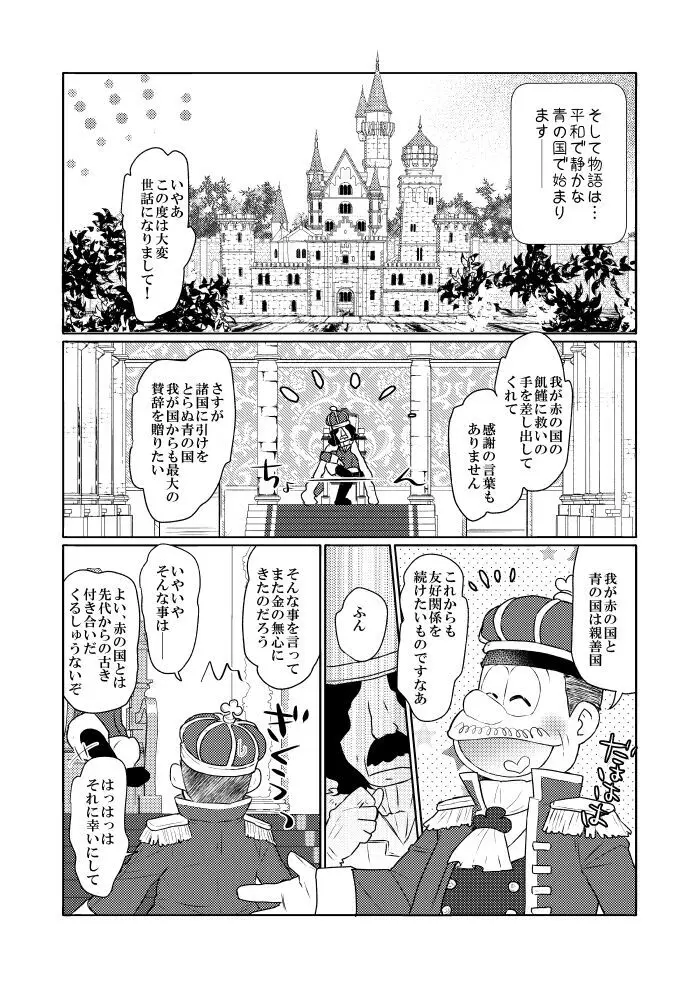 シャイニングベルを鳴らして - page5