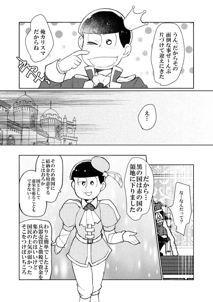 シャイニングベルを鳴らして - page50