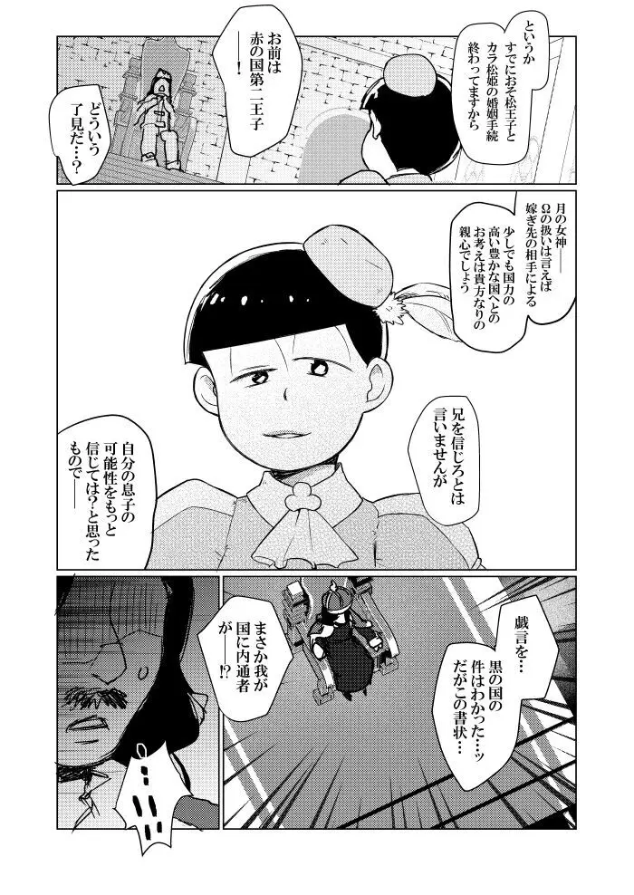 シャイニングベルを鳴らして - page51