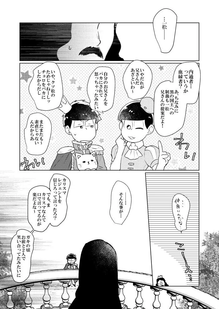 シャイニングベルを鳴らして - page53