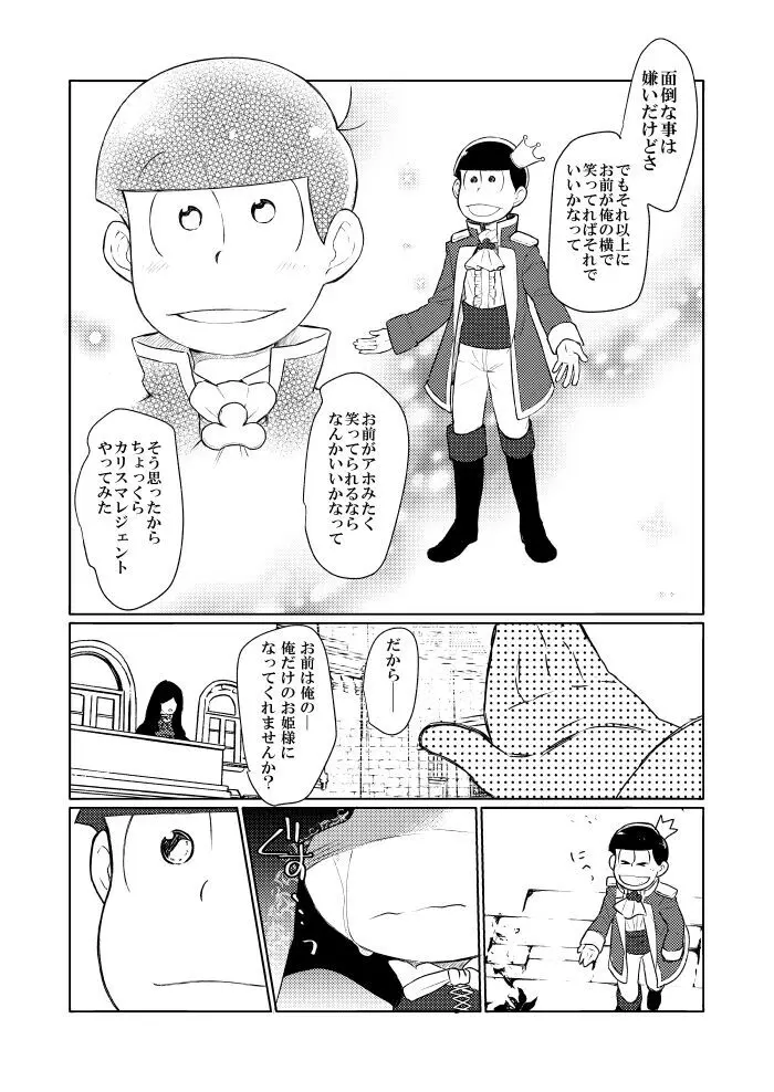 シャイニングベルを鳴らして - page54