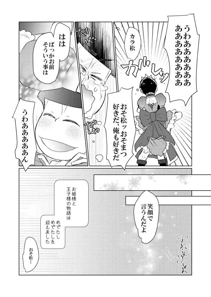 シャイニングベルを鳴らして - page56