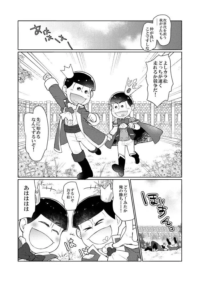 シャイニングベルを鳴らして - page6