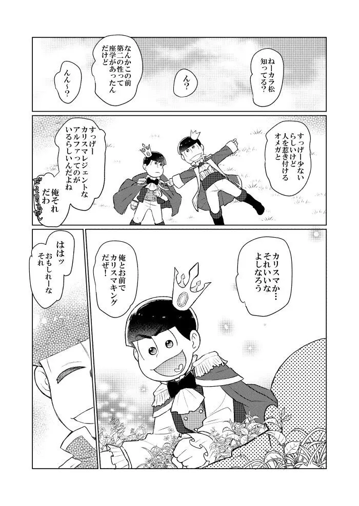 シャイニングベルを鳴らして - page7