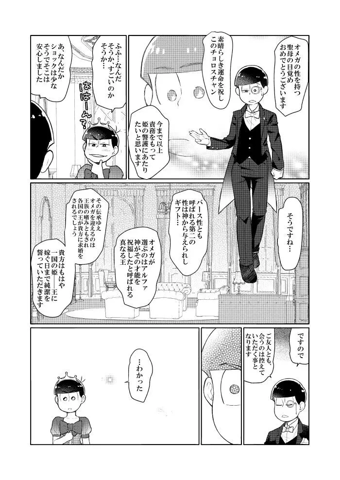 シャイニングベルを鳴らして - page9