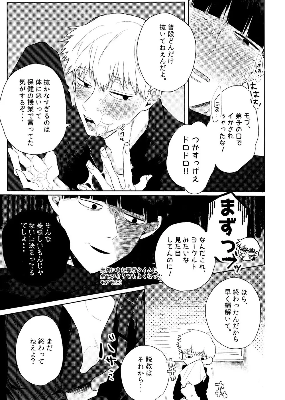 よく分からないからもう一回言ってもらっていい？ - page10