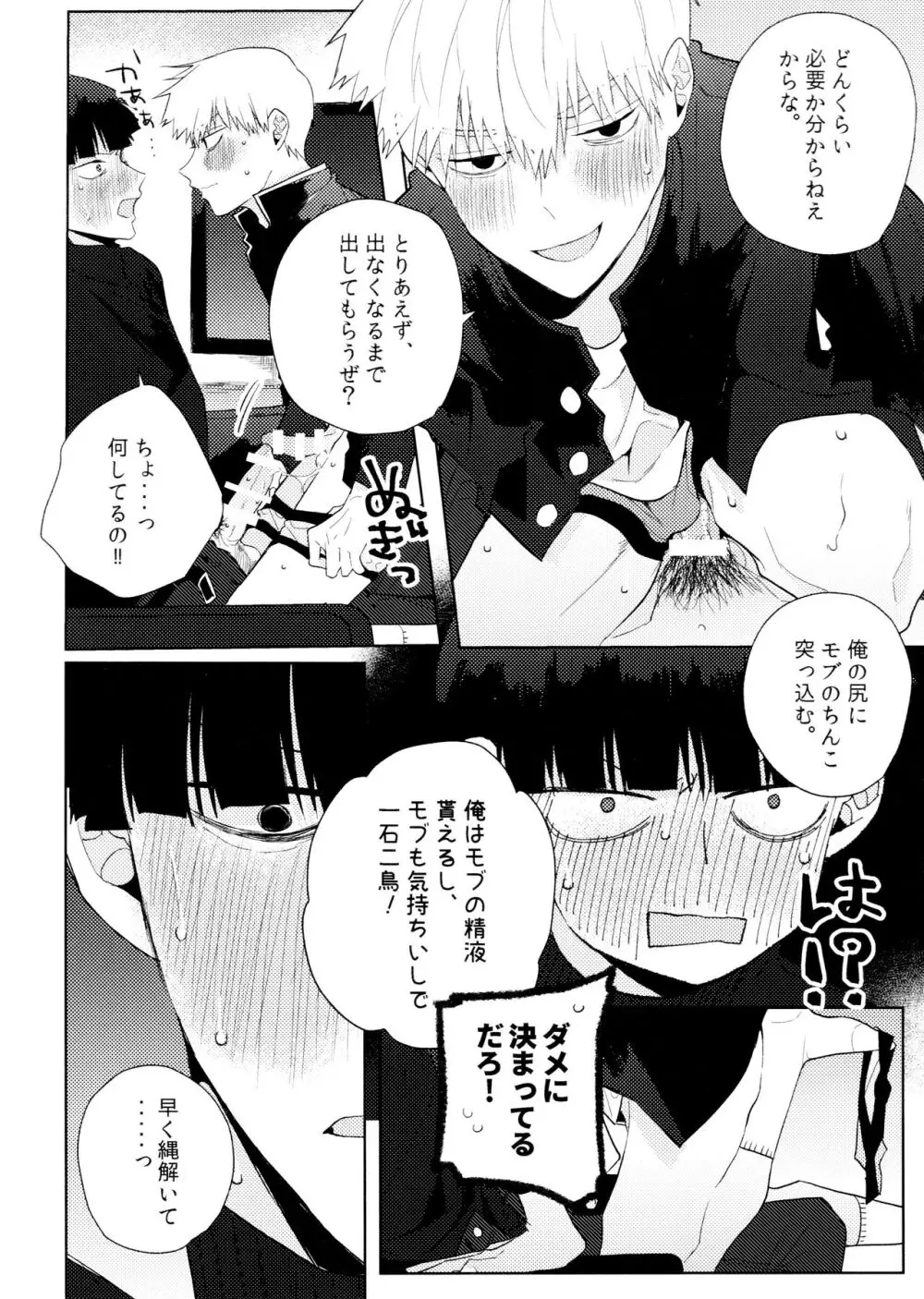 よく分からないからもう一回言ってもらっていい？ - page11