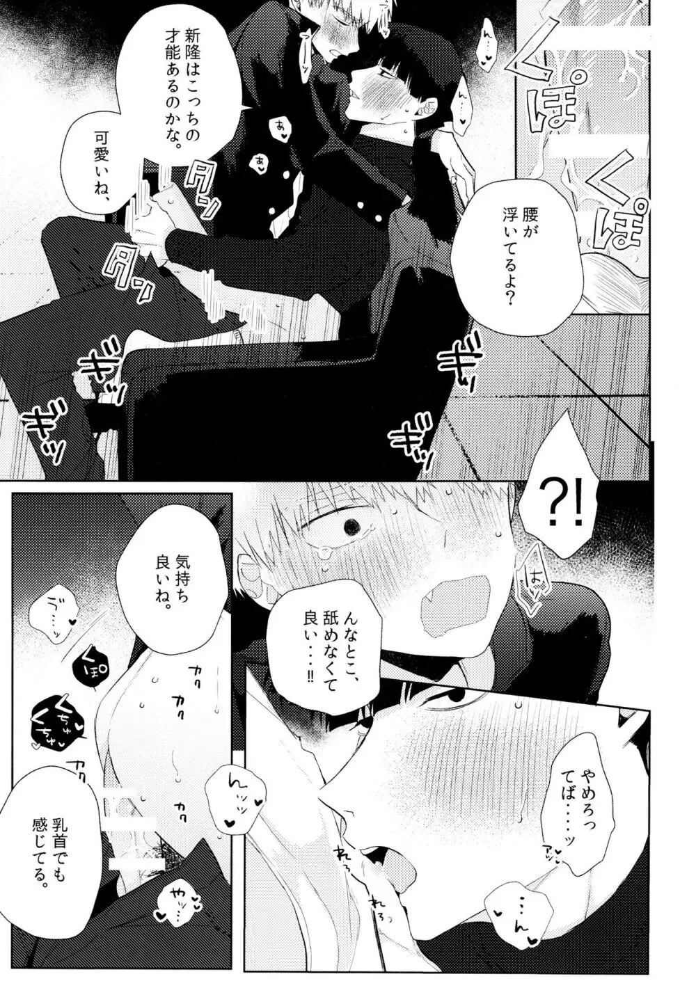 よく分からないからもう一回言ってもらっていい？ - page18